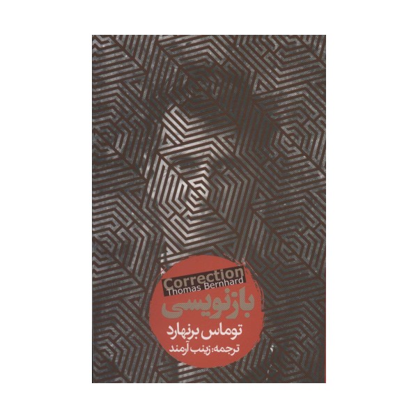 بازنویسی