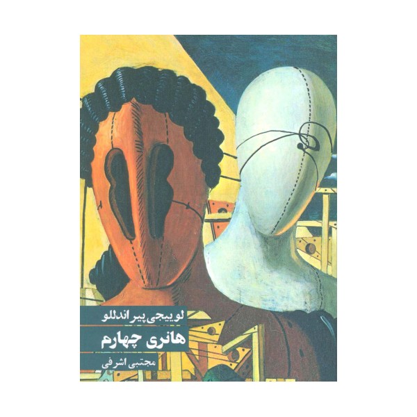 هانری چهارم