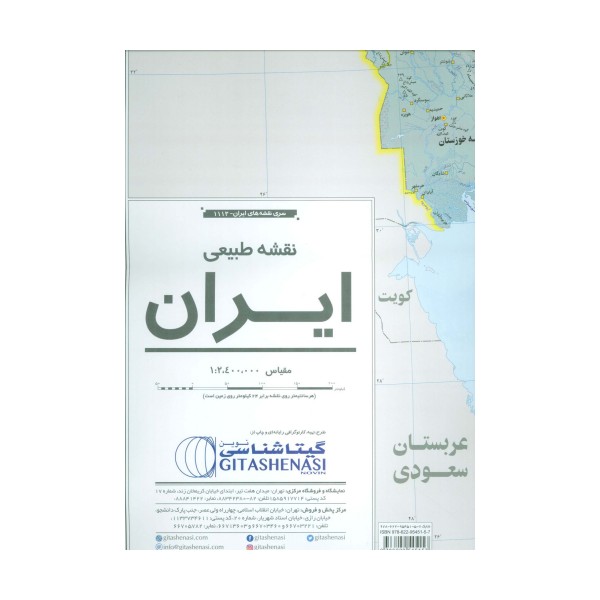 نقشه طبیعی ایران 70*100 (کد 1113)،(گلاسه)