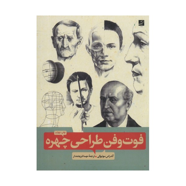 فوت و فن طراحی چهره