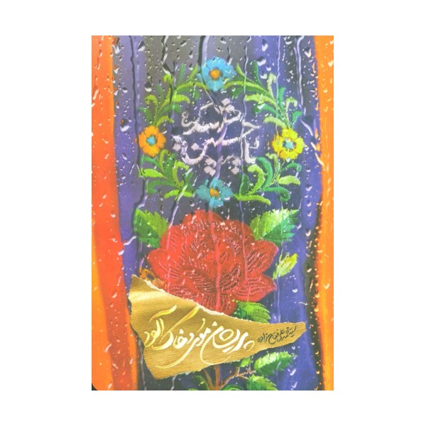 پریشان موی و خاک آلود