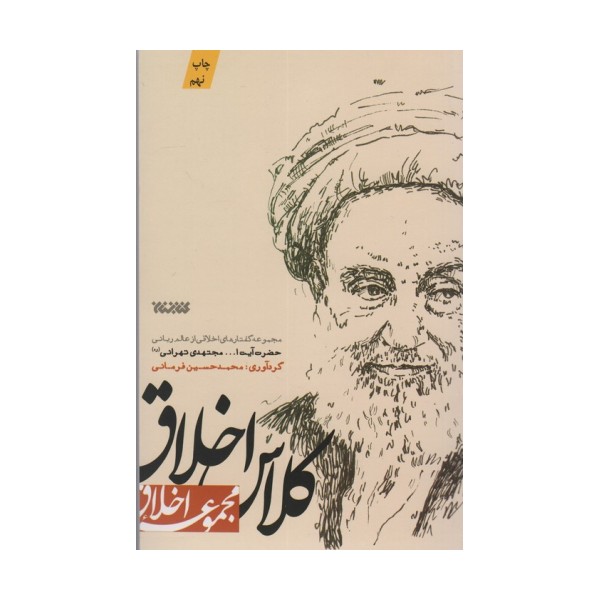 کلاس اخلاق (مجموعه اخلاق)
