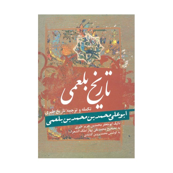 تاریخ بلعمی