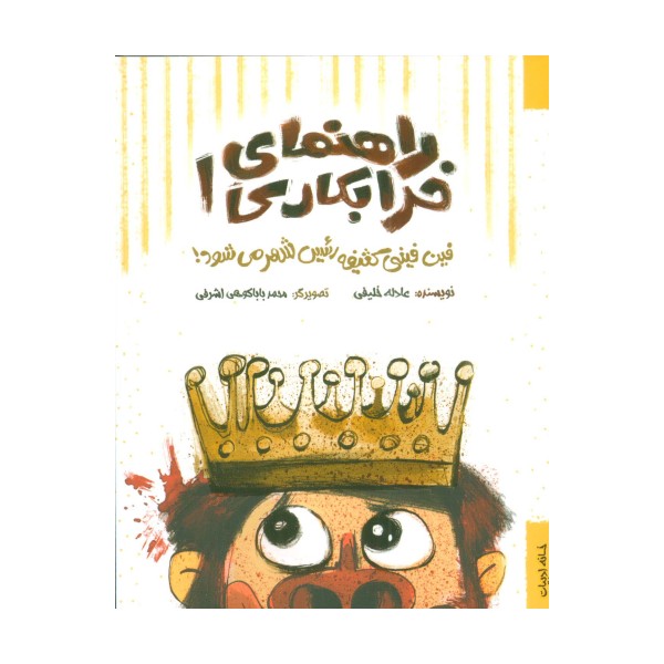 راهنمای خرابکاری 1 (فین فینی کثیفه رئیس شهر می شود!)