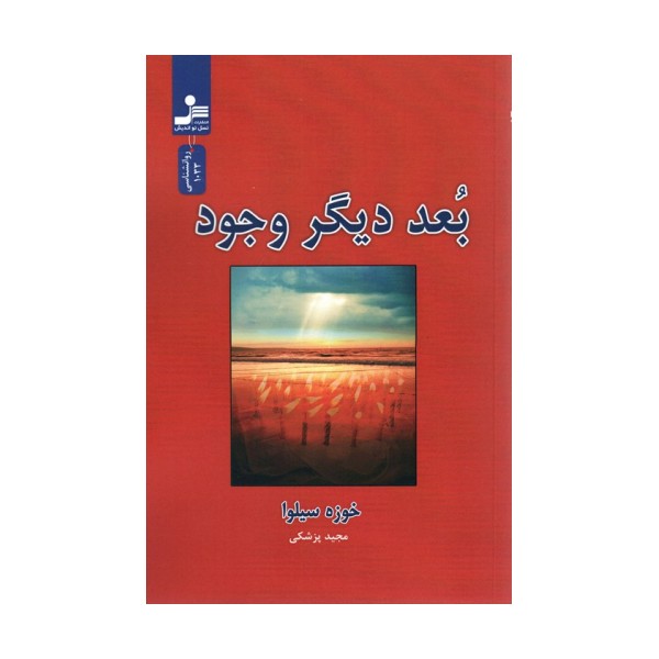 بعد دیگر وجود