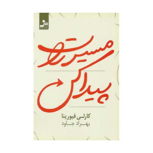 مسیرت را پیدا کن