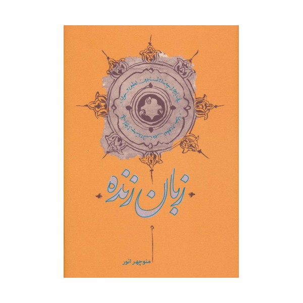 زبان زنده