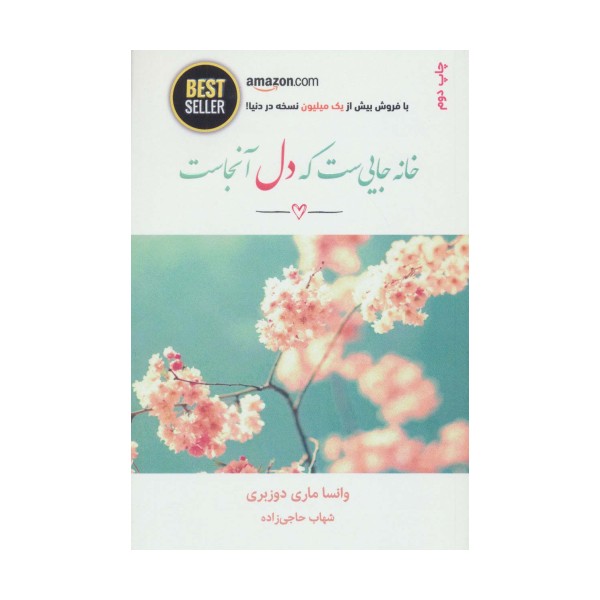 خانه جایی ست که دل آنجاست (BEST SELLER)