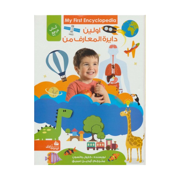 اولین دایره المعارف من (کتاب مرجع)،(گلاسه)