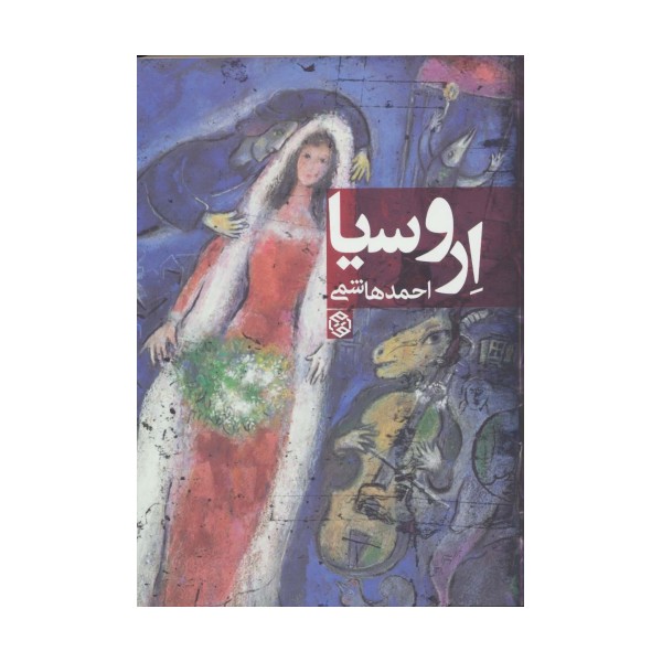اروسیا