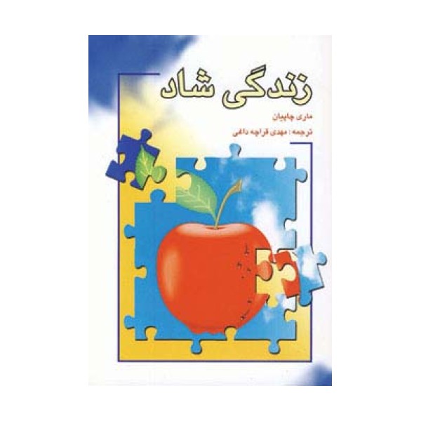 زندگی شاد