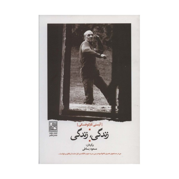زندگی،زندگی