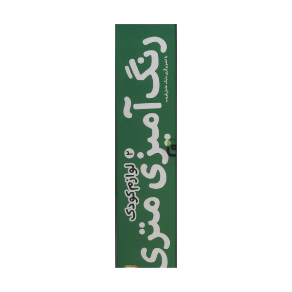 رنگ آمیزی متری 2 (لوازم کودک)،همراه با مدادرنگی (باجعبه)