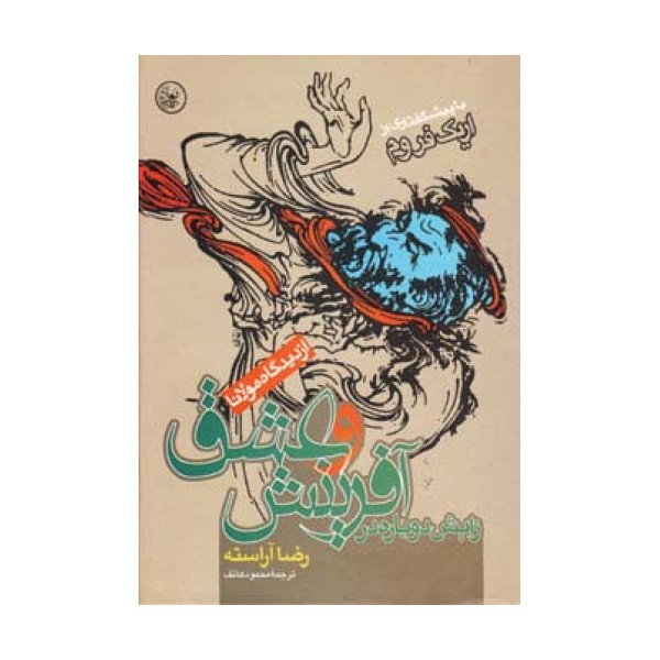 زایش دوباره در آفرینش و عشق (از دیدگاه مولانا)