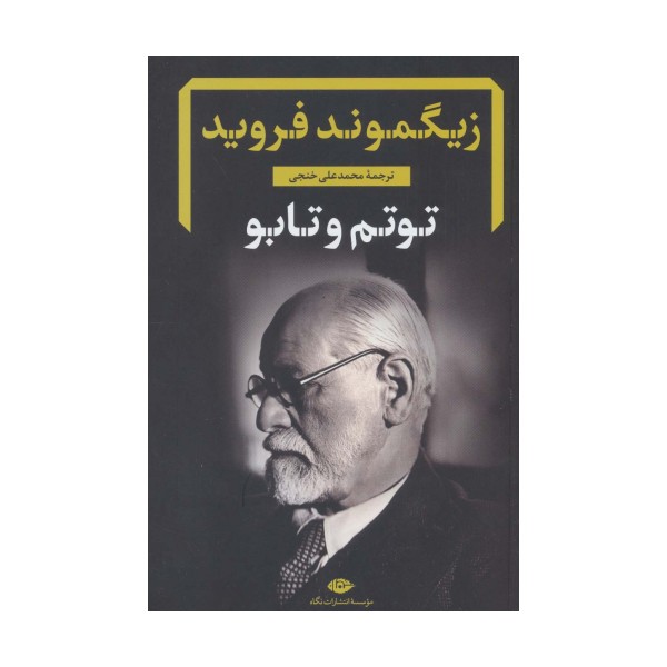 توتم و تابو