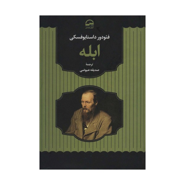 ابله