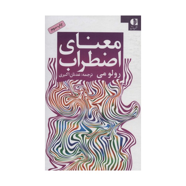 معنای اضطراب