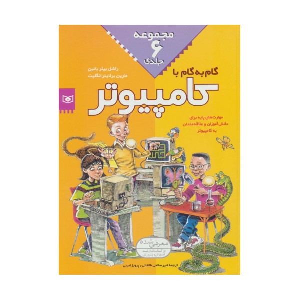 مجموعه گام به گام با کامپیوتر