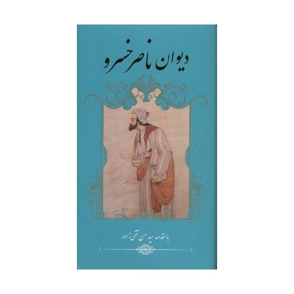 دیوان ناصر خسرو