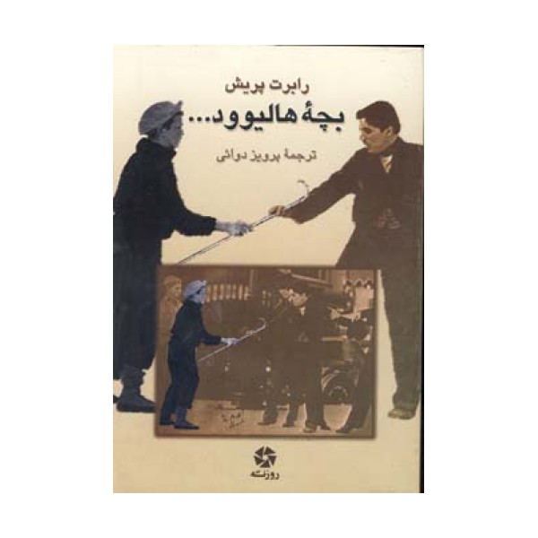 بچه هالیوود...