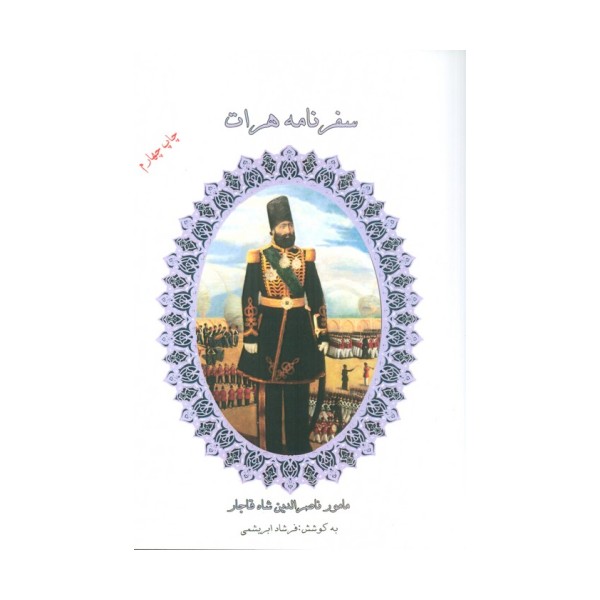 سفرنامه هرات