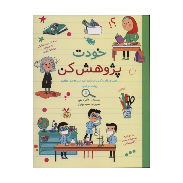 خودت پژوهش کن