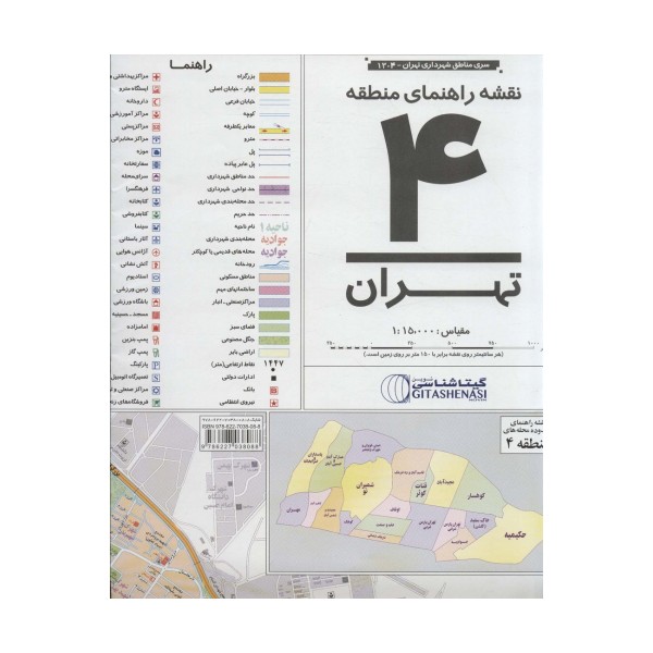 نقشه راهنمای منطقه 4 تهران 70*100 (کد 1304)،(گلاسه)
