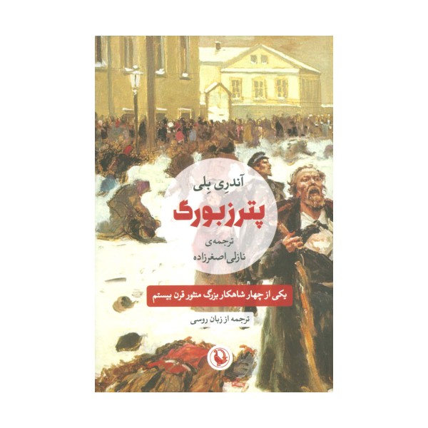 پترزبورگ