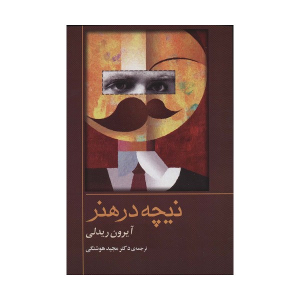 نیچه در هنر