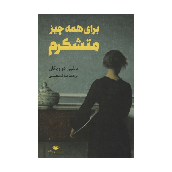 برای همه چیز متشکرم