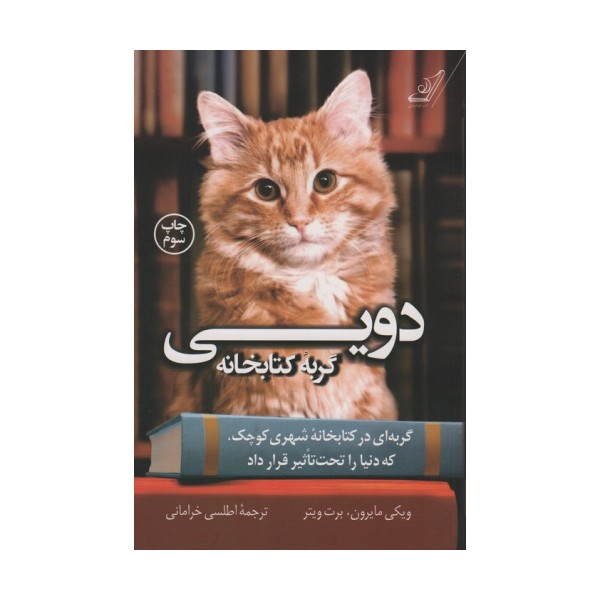دویی گربه کتابخانه