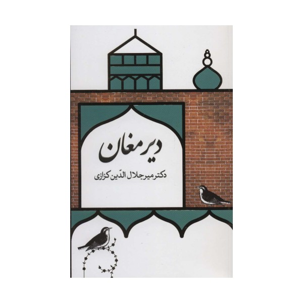 دیر مغان