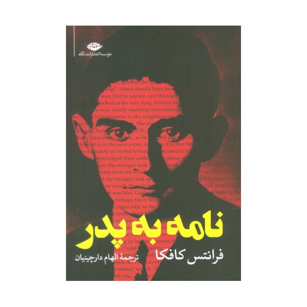 نامه به پدر