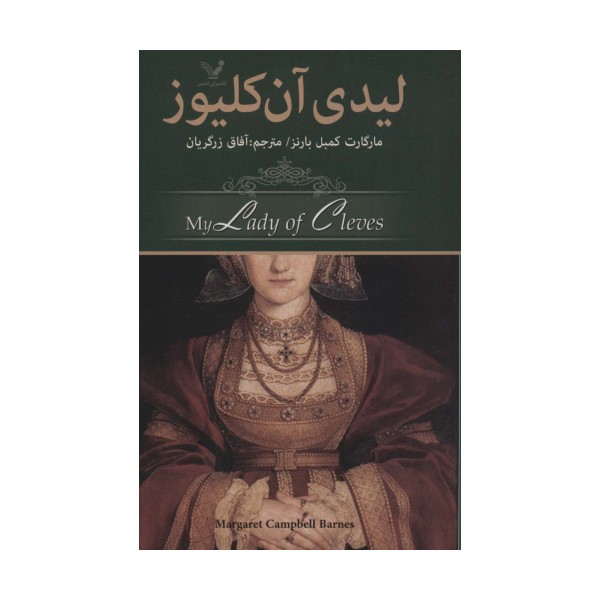 لیدی آن کلیوز