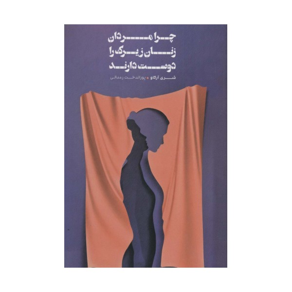 چرا مردان زنان زیرک را دوست دارند