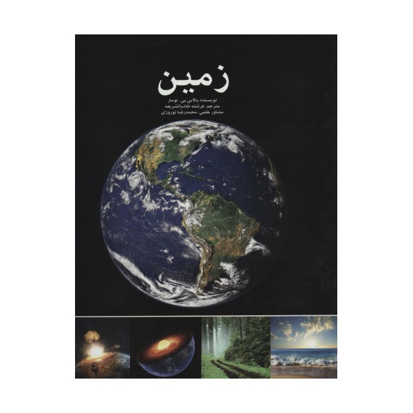 زمین (گلاسه)