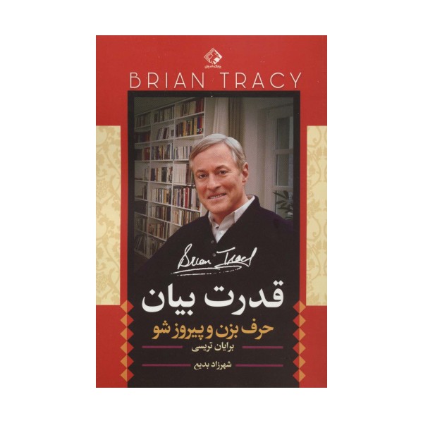 قدرت بیان (حرف بزن و پیروز شو)