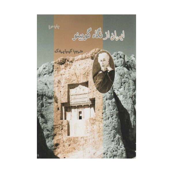 ایران از نگاه گوبینو