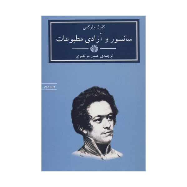 سانسور و آزادی مطبوعات