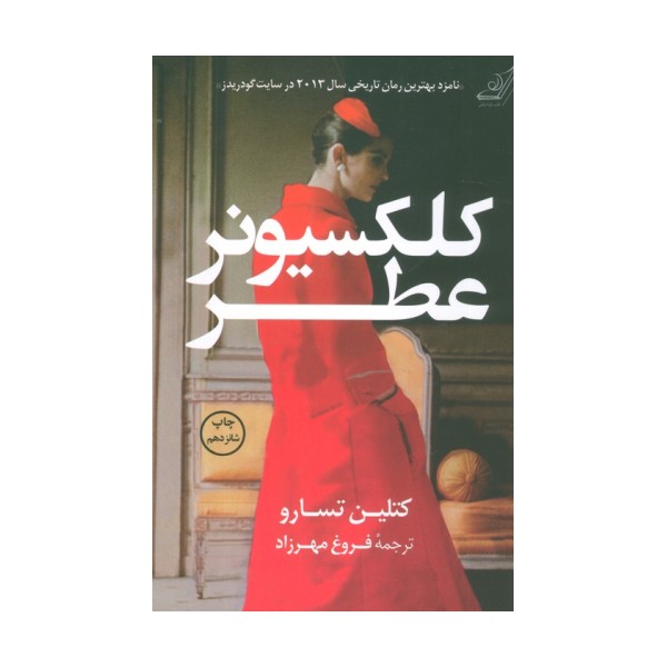 کلکسیونر عطر