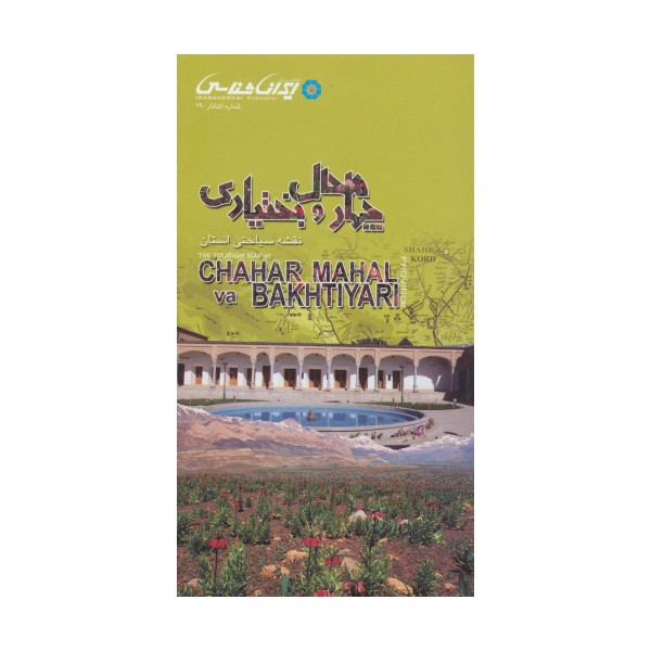 نقشه سیاحتی استان چهارمحال و بختیاری (گلاسه)