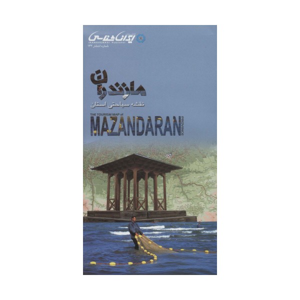 نقشه سیاحتی استان مازندران 61*92 (گلاسه)