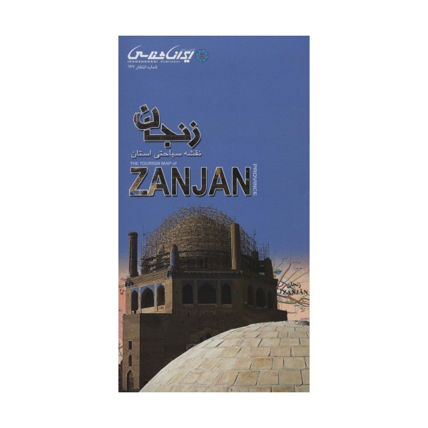 نقشه سیاحتی استان زنجان 67.5*87.5 (گلاسه)