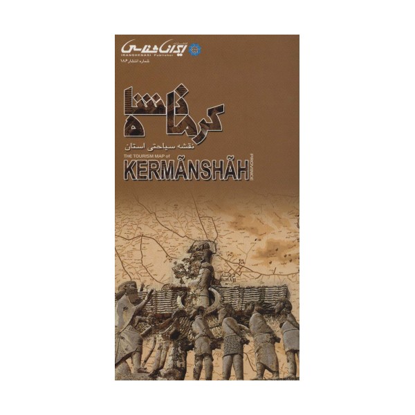 نقشه سیاحتی استان کرمانشاه