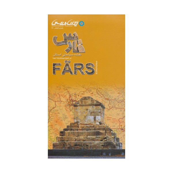 نقشه سیاحتی استان فارس (گلاسه)