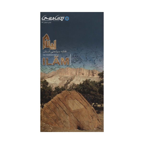 نقشه سیاحتی استان ایلام (گلاسه)
