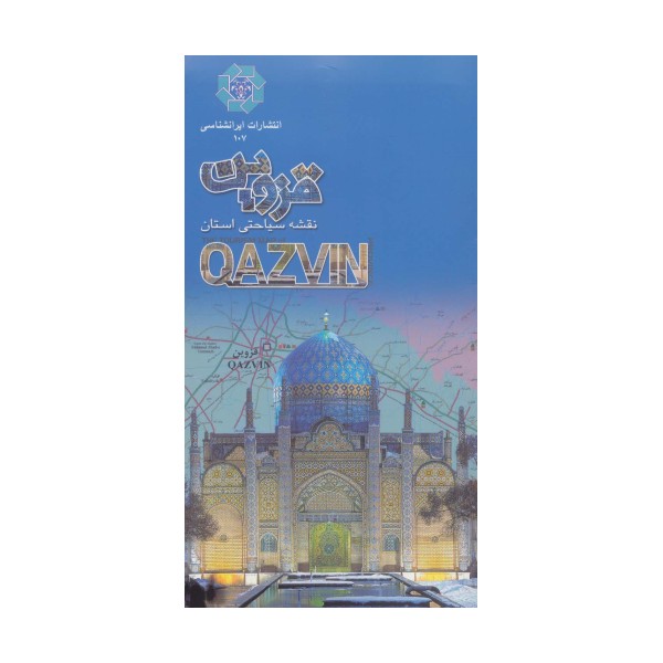 نقشه سیاحتی استان قزوین کد 107 (گلاسه)
