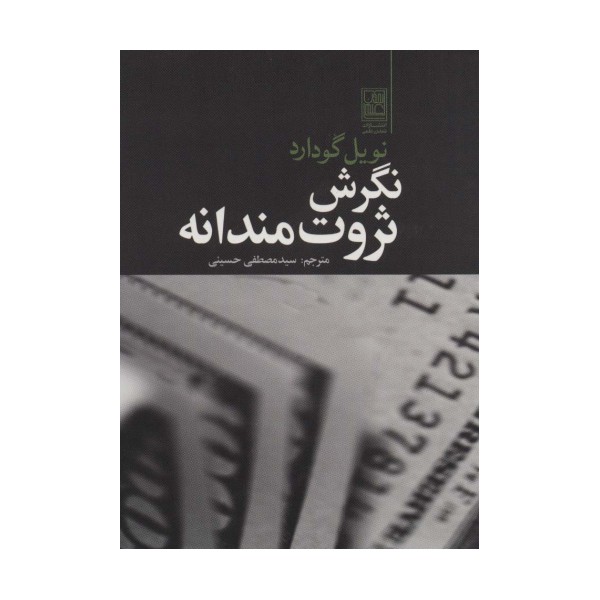 نگرش ثروت مندانه