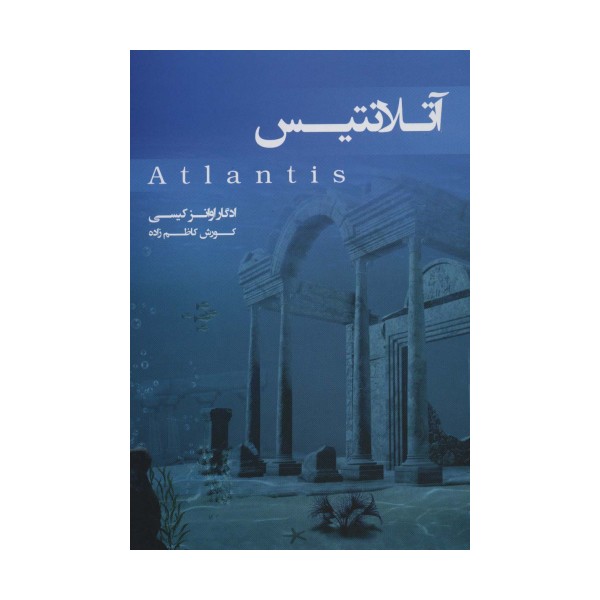 آتلانتیس