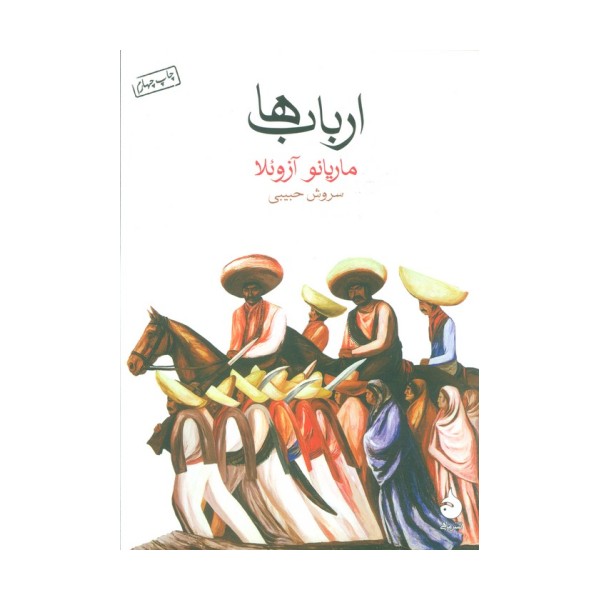 ارباب ها